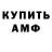 АМФЕТАМИН Розовый Griga Lilia